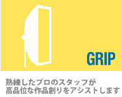 grip