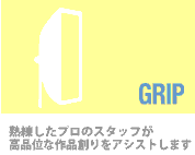 grip